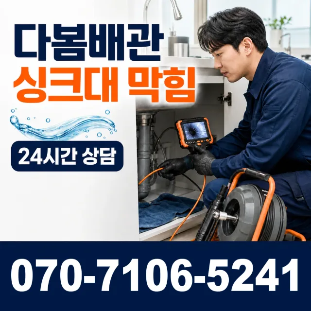 충북 영동군 추풍령면 금보길 배관고압세척 상담 이미지 1