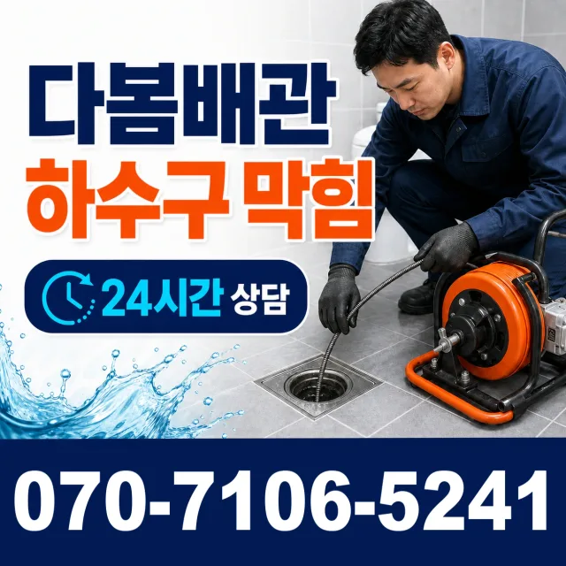 충북 영동군 추풍령면 금보길 배관고압세척 상담 이미지 2