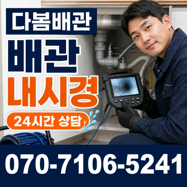 충북 영동군 추풍령면 금보길 배관고압세척 상담 이미지 3