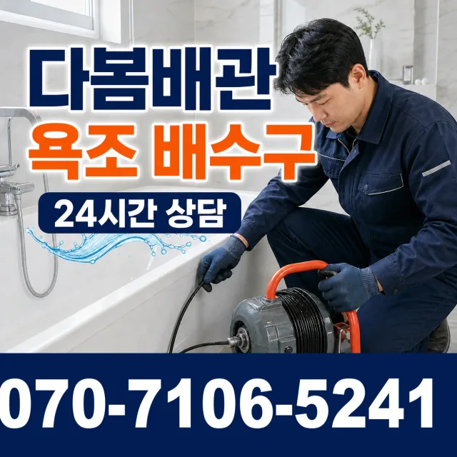 충북 영동군 추풍령면 금보길 배관고압세척 상담 이미지 6
