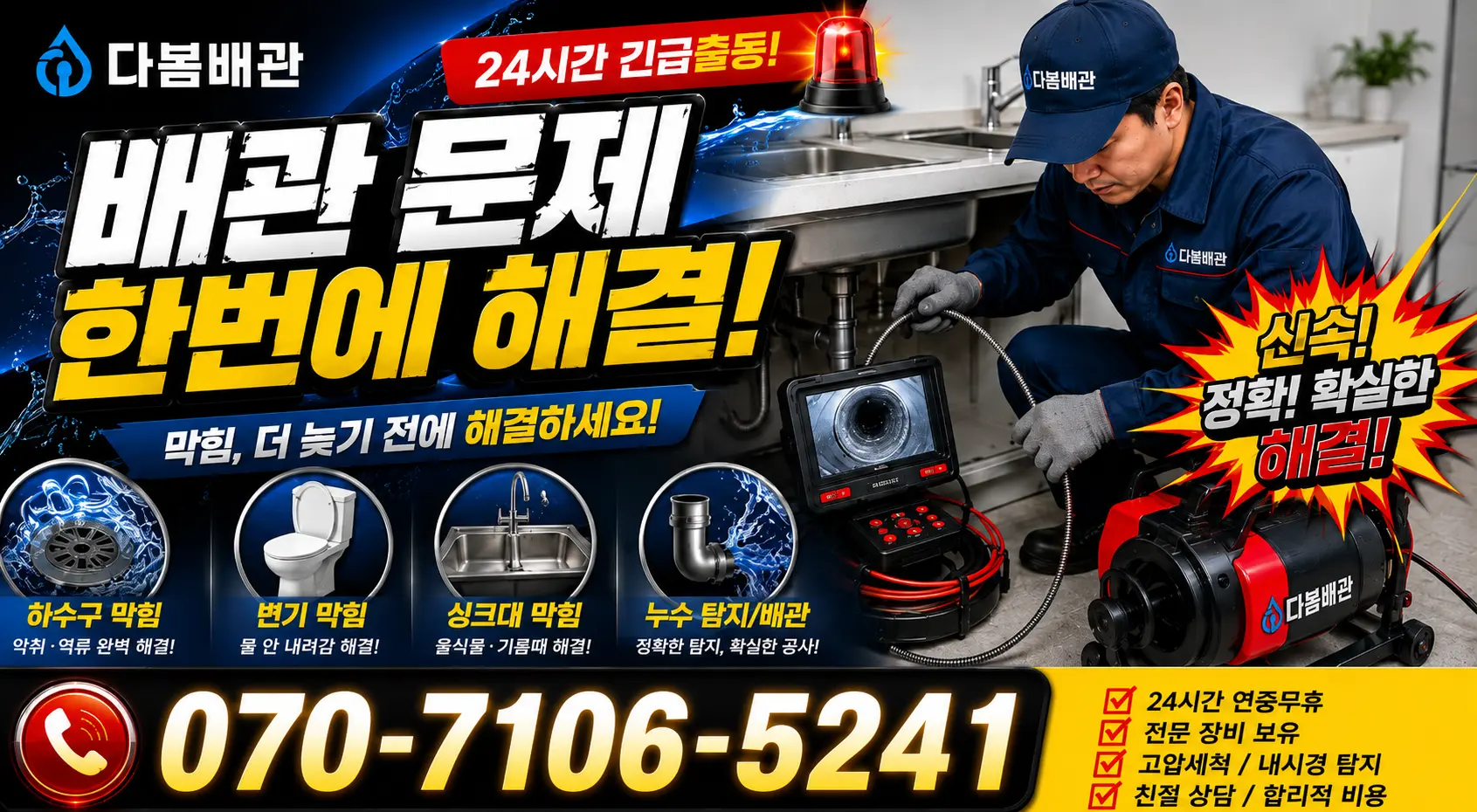 충북 영동군 추풍령면 금보길 배관고압세척 24시간 긴급출동 상담 안내